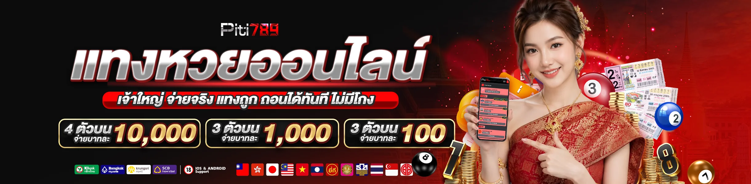piti789 เว็บหวยออนไลน์อันดับ 1 เว็บมั่นคง จ่ายจริง เชื่อถือได้
