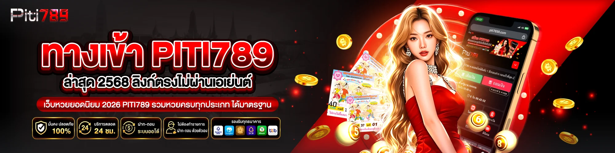 ทางเข้า piti789