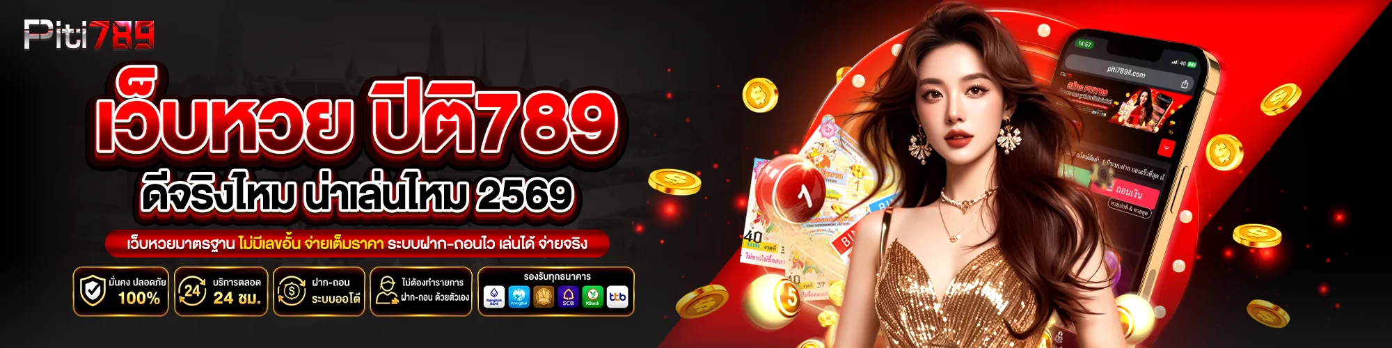 เว็บหวยปิติ789