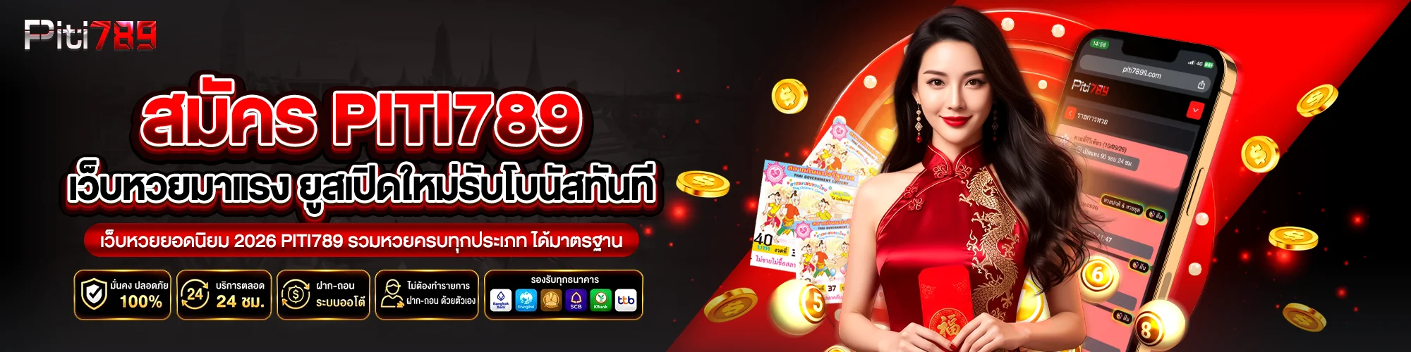 สมัคร piti789