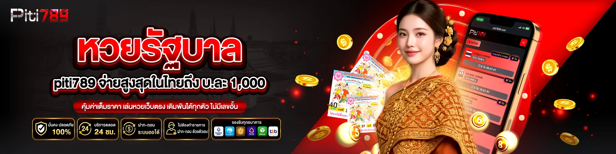 หวยรัฐบาล piti789