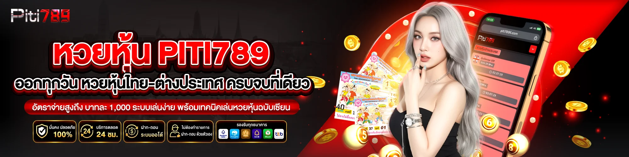 หวยหุ้น piti789