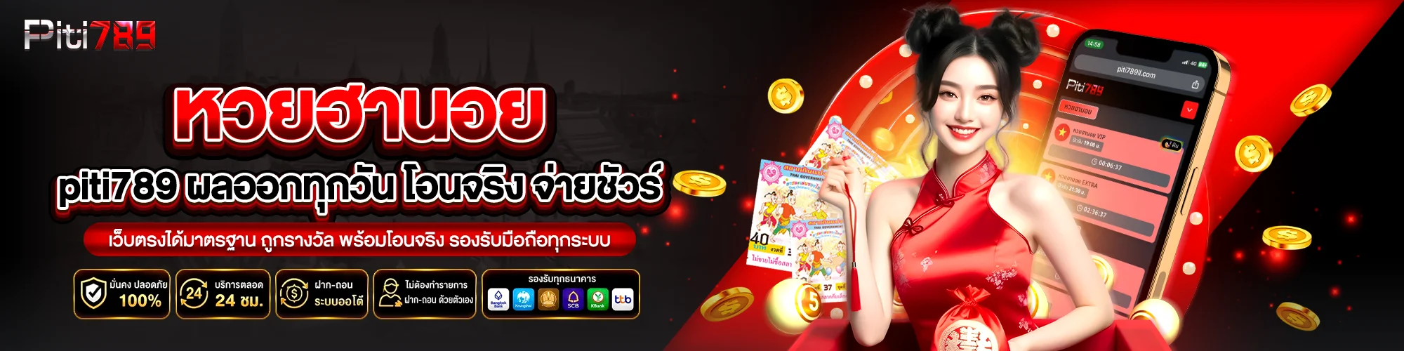 หวยฮานอย piti789