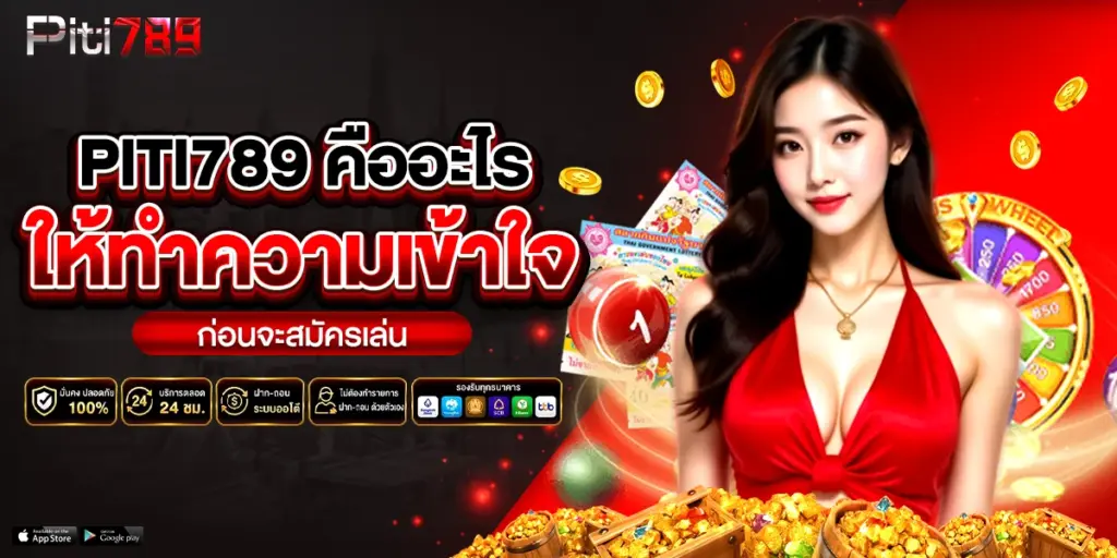 piti789 คืออะไร